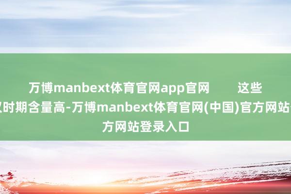 万博manbext体育官网app官网        这些任务不仅时期含量高-万博manbext体育官网(中国)官方网站登录入口